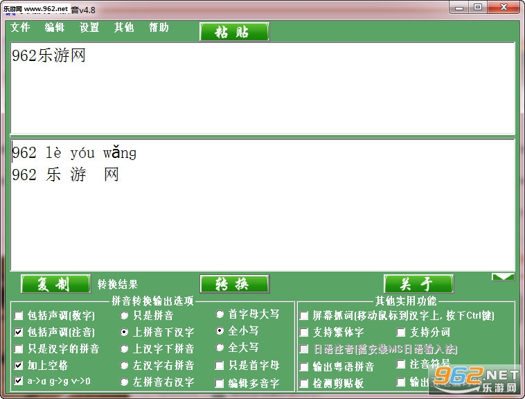 实用汉字转拼音官方版截图1