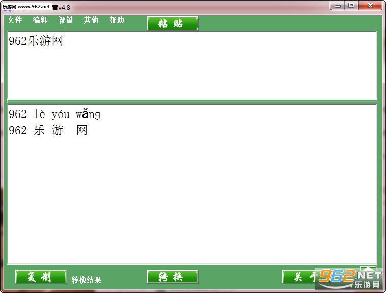实用汉字转拼音官方版截图2