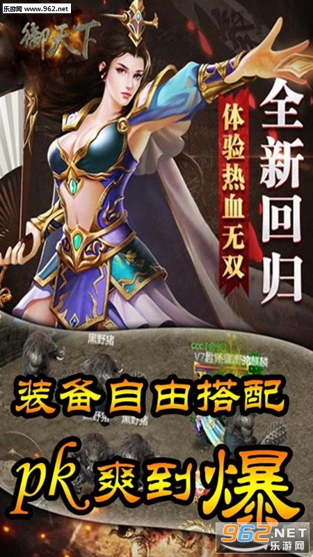 御天下单职业传奇截图3