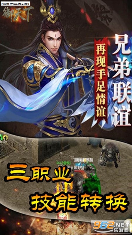 御天下单职业传奇截图4