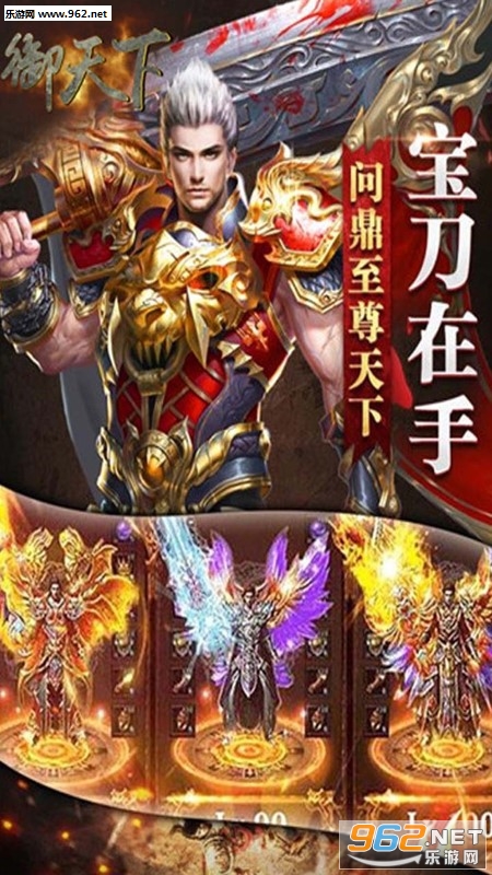 御天下单职业传奇截图0