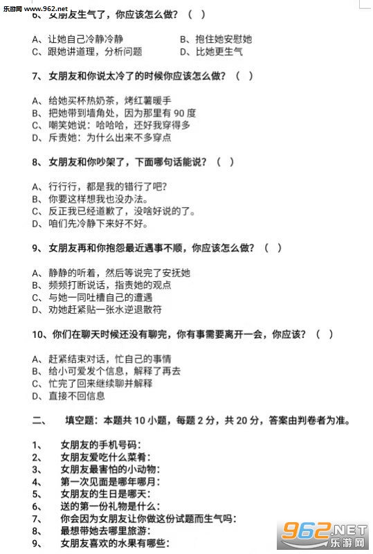 全国高等男朋友考试题图片截图2
