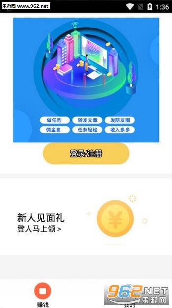 易赚墙赚钱app截图2