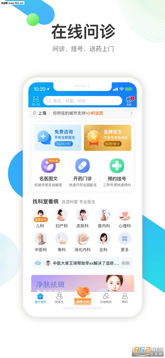 ƽ����ҽ���������appv6.19.0��ͼ1