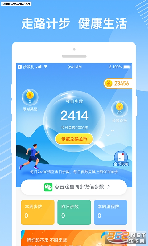 步数礼最新版截图0