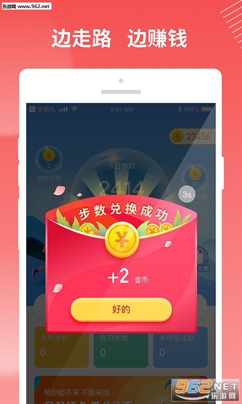 步数礼最新版截图1