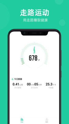 走路赚钱走步宝app截图3