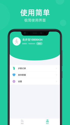 走路赚钱走步宝app截图2