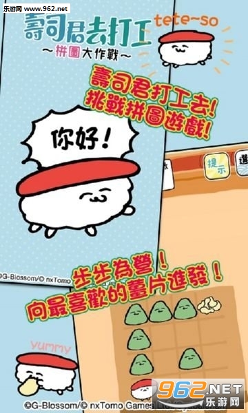 寿司君去打工游戏截图1