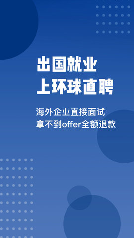 环球直聘app截图0