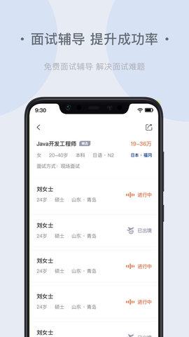环球直聘app截图2