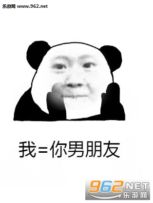 你男朋友=男的图片截图1