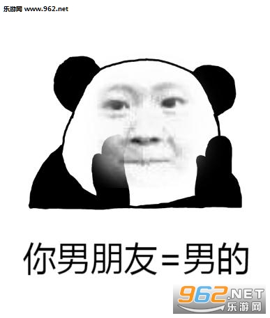 你男朋友=男的图片截图0