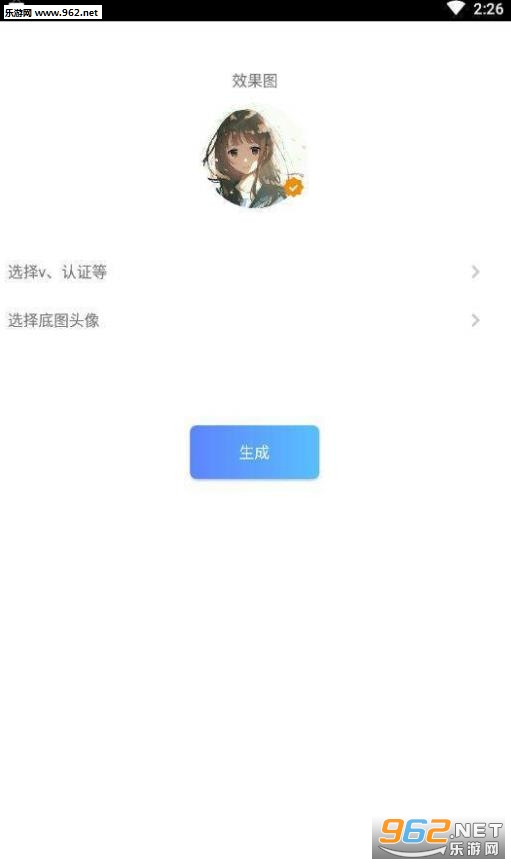 头像加工软件截图0