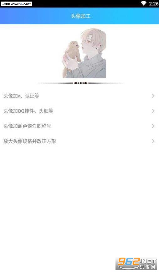 头像加工软件截图1