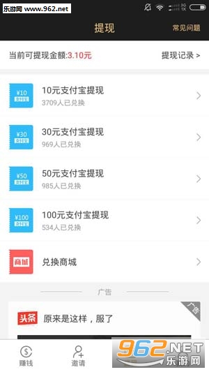 每日赚点app截图0