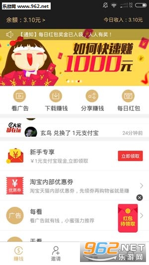 每日赚点app截图1