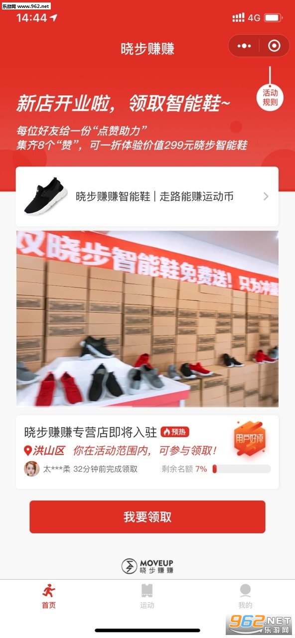 出趣走app截图2