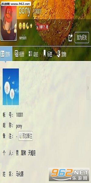 模拟QQ登录软件截图2