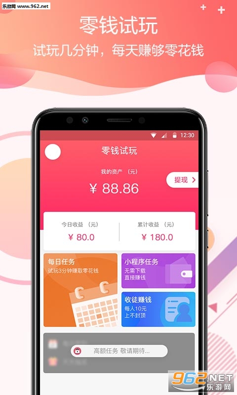 零钱试玩赚钱app截图1