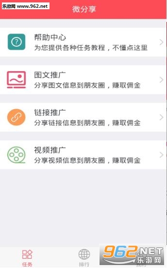 微分享app截图2