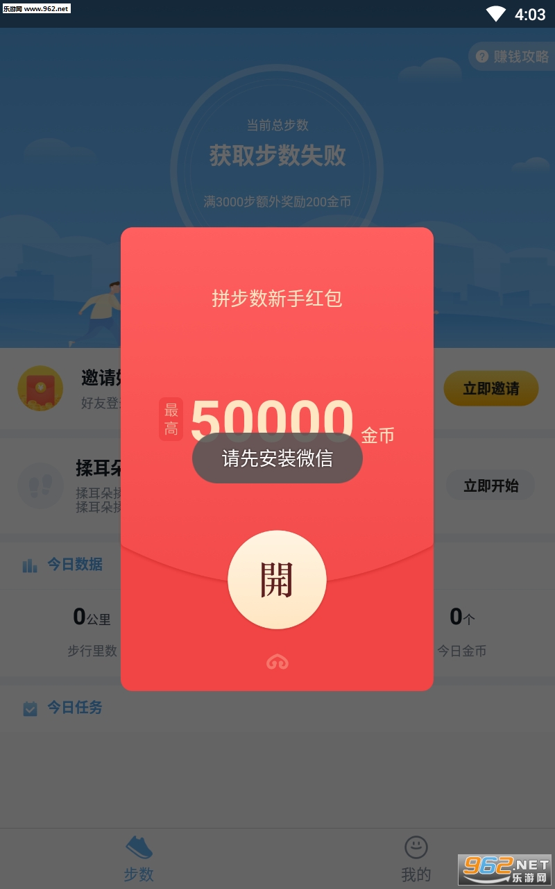 拼步数app截图1