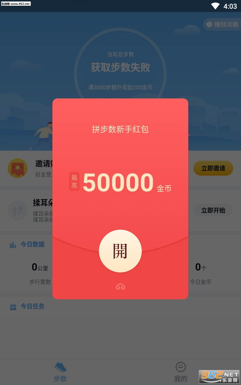 拼步数app截图2