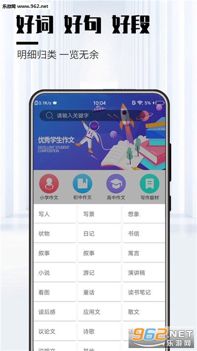 优秀学生作文app截图1