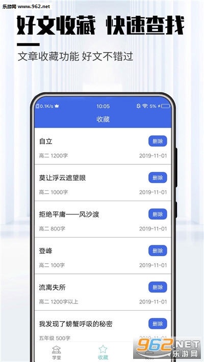 优秀学生作文app截图2