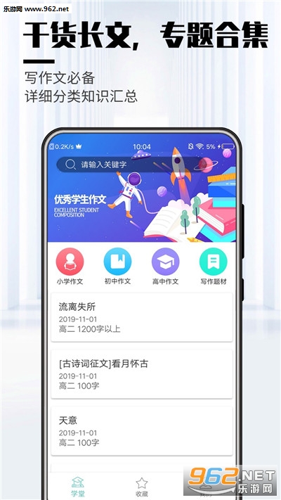 优秀学生作文app截图3