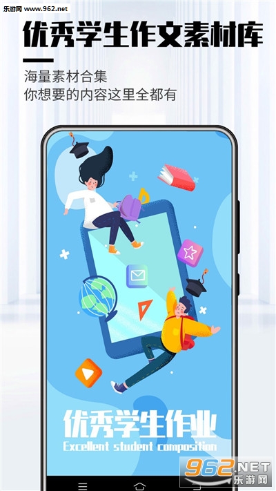 优秀学生作文app截图0