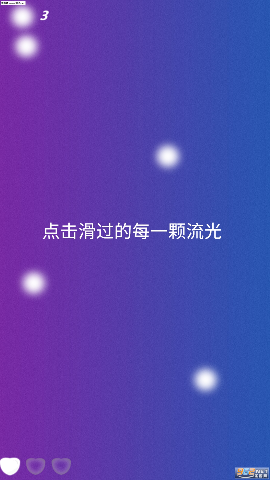 流光飞逝安卓版截图3