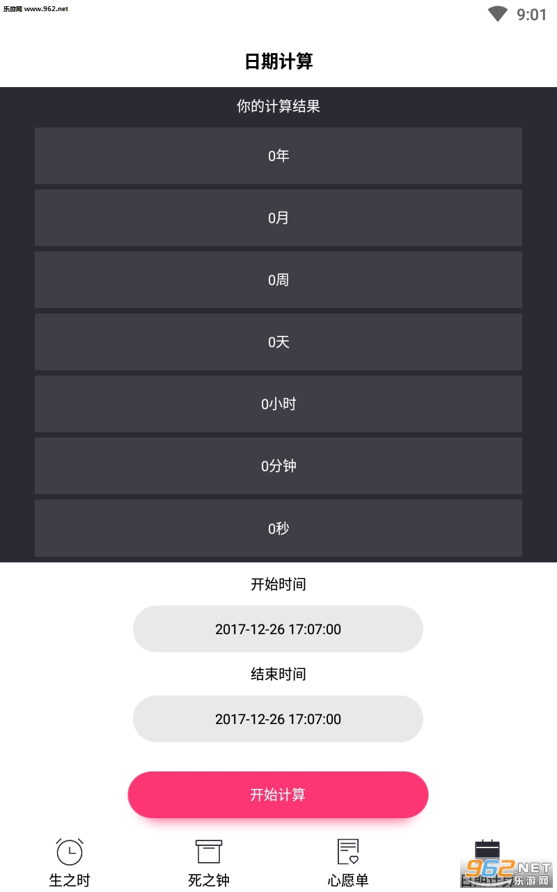 生命的时间app截图0
