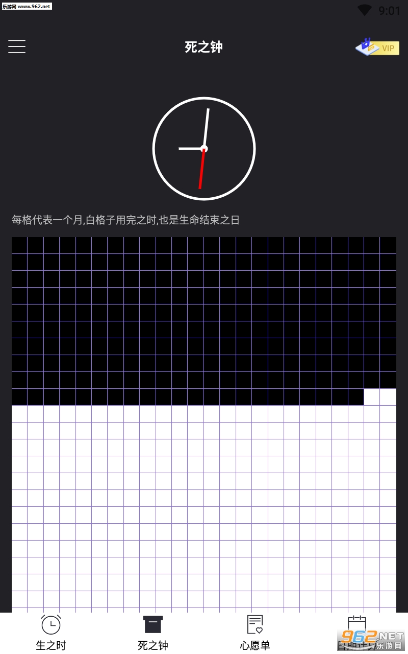 生命的时间app截图1