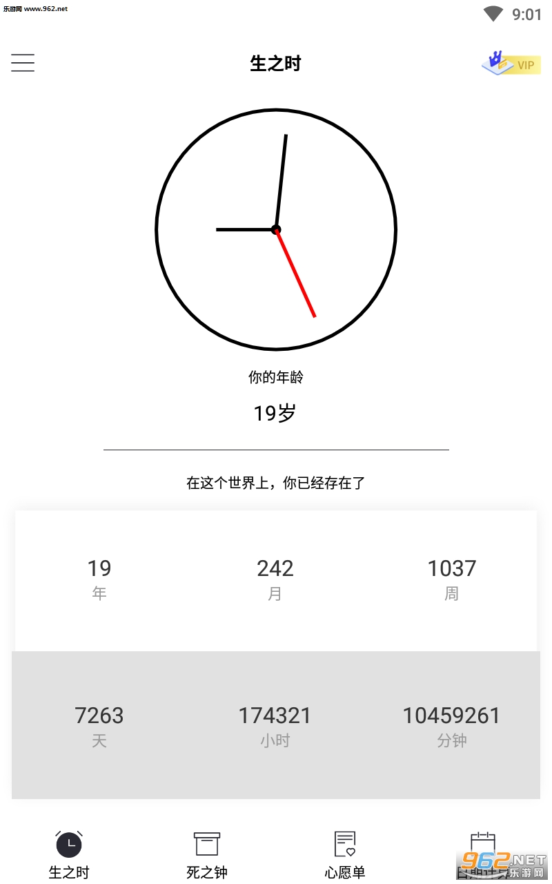 生命的时间app截图2