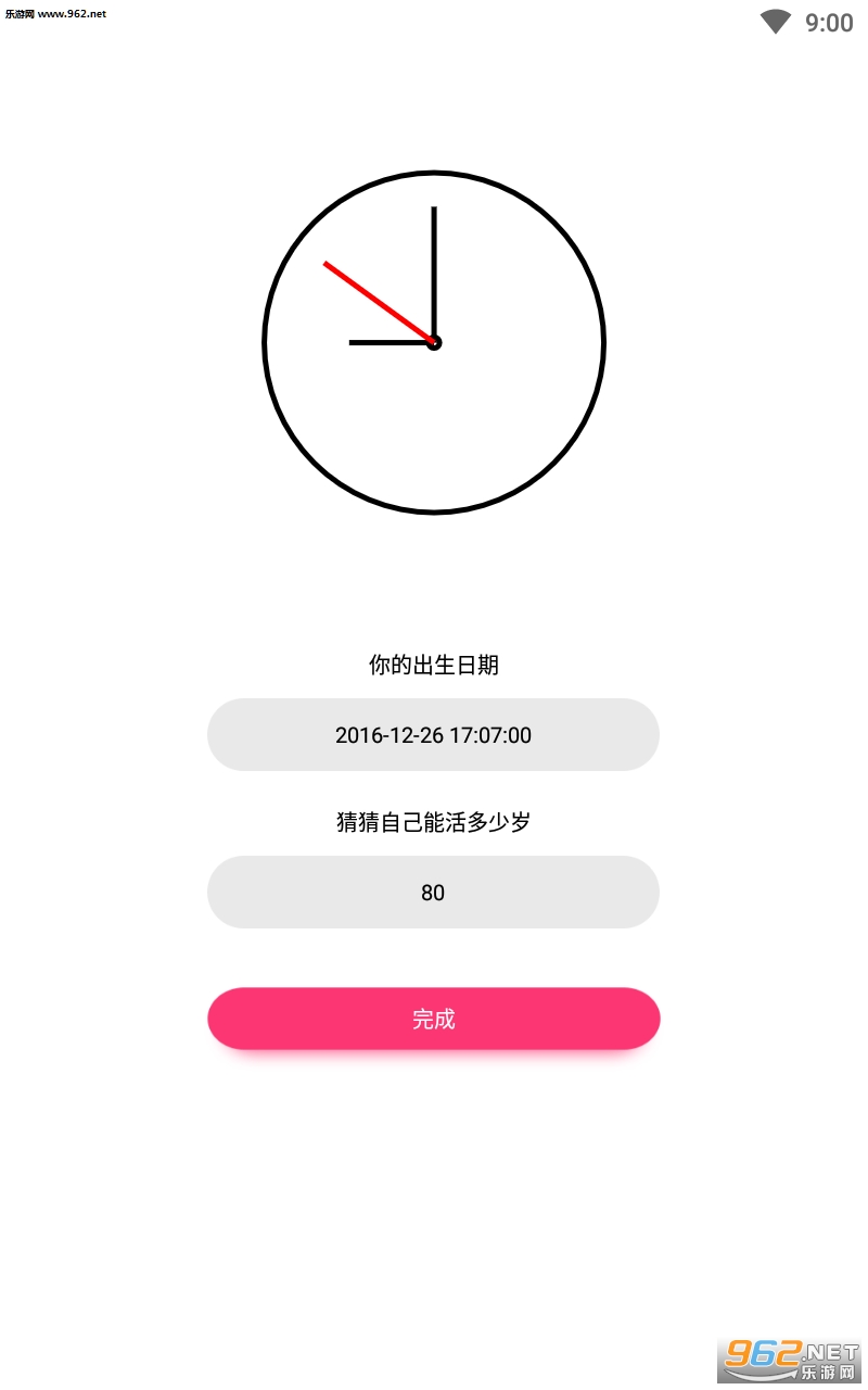生命的时间app截图3