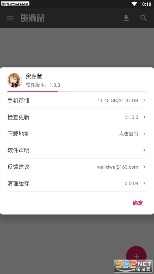 资源鼠软件库截图0