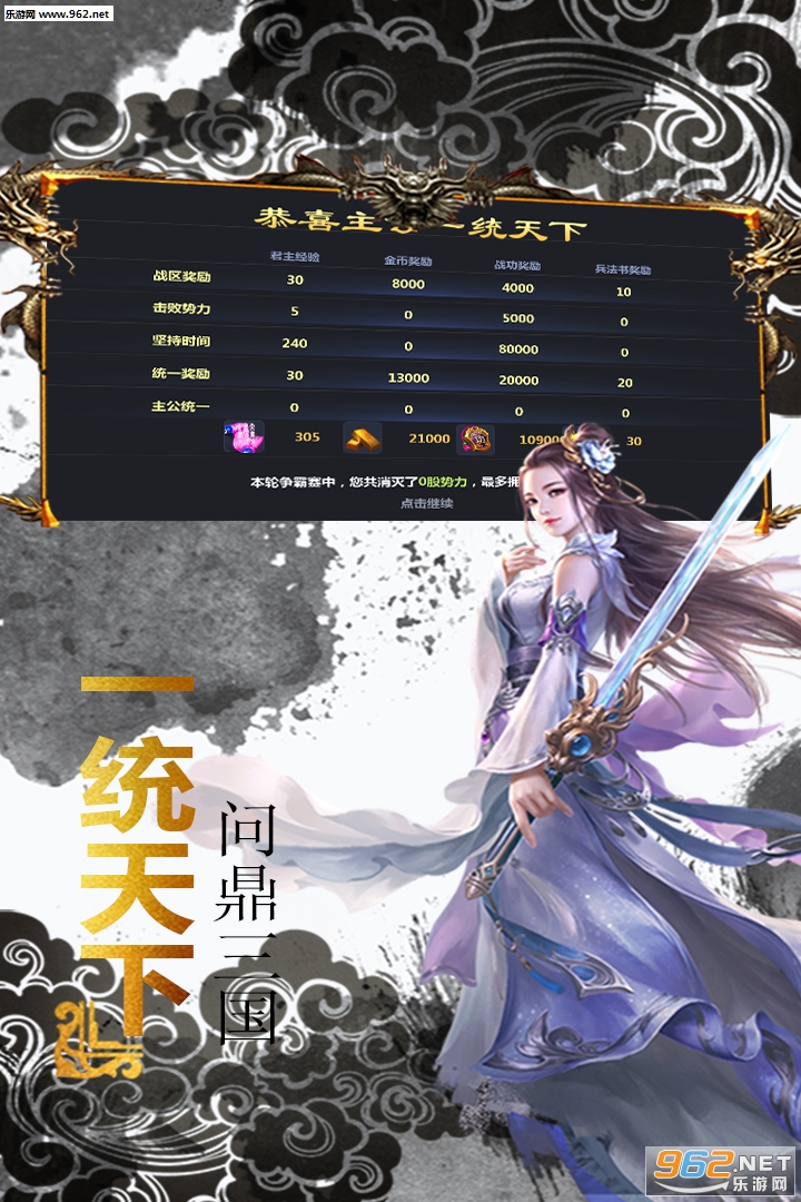 王者三国九游版截图0