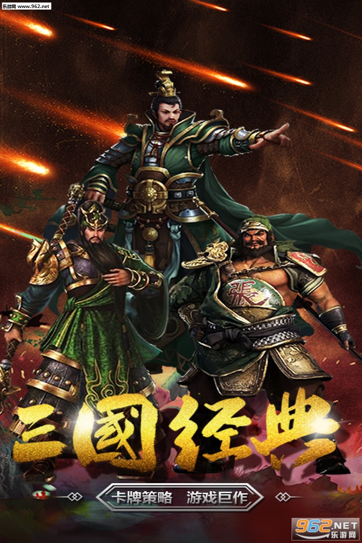 王者三国九游版截图1