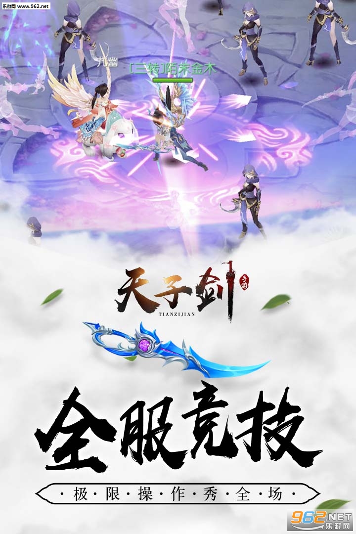 天子剑官方版截图1