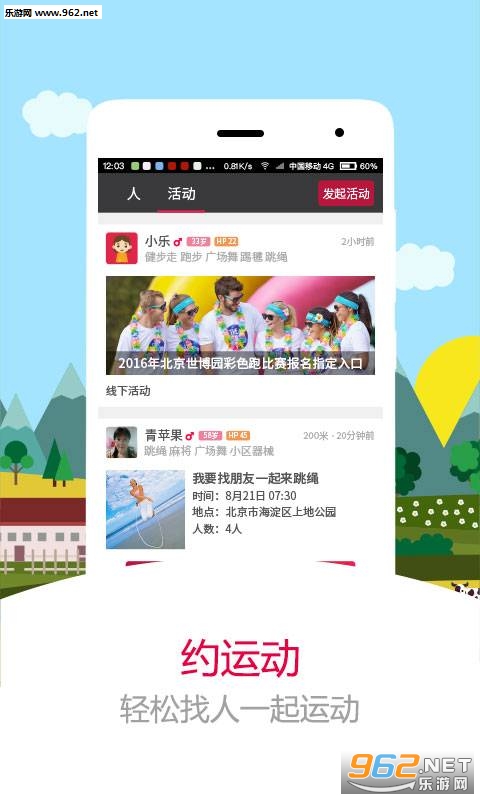 找乐运动计步器app截图0