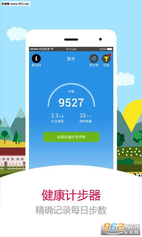 找乐运动计步器app截图1