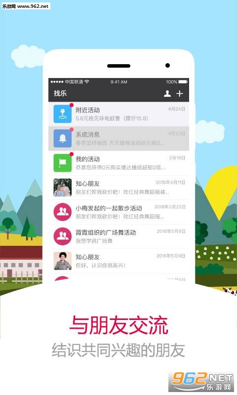 找乐运动计步器app截图2