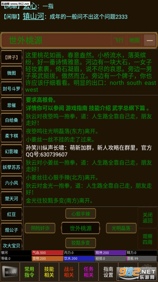 江湖恩仇录mud安卓版截图0