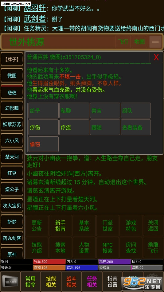 江湖恩仇录mud安卓版截图1