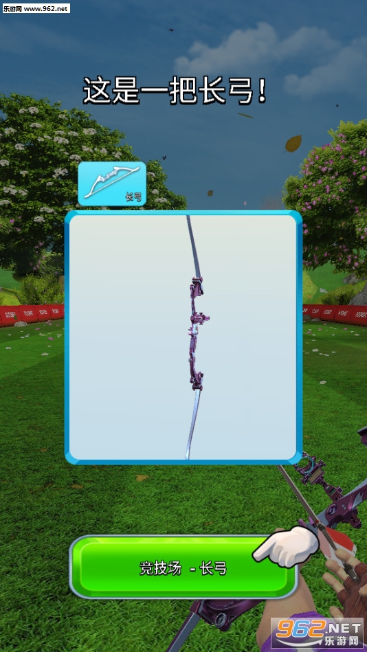 射箭俱乐部(Archery Club Tournament)安卓版截图0