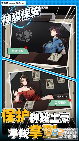 神级保安游戏正式版截图0