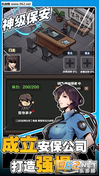 神级保安游戏正式版截图1