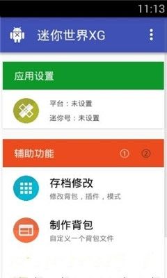 迷你世界xg最新版本截图0