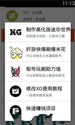 迷你世界xg最新版本截图1